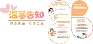温馨告知形象墙