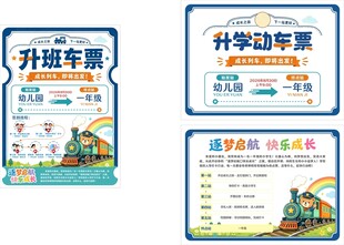 升班车票