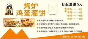 鸡蛋灌饼