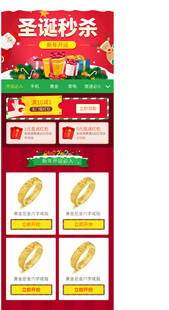 圣诞秒杀促销活动页面