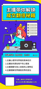 电商直播培训课程宣传海报