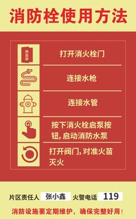 消防栓检查方法图示