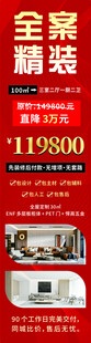 装修海报