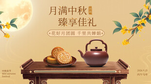  中秋节