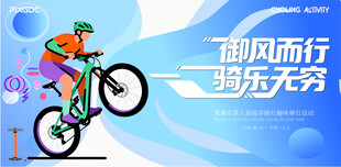 骑行背板