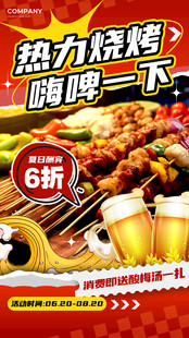 热力烧烤嗨啤一刻