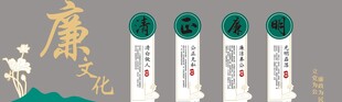 廉文化