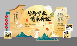中秋节美陈 