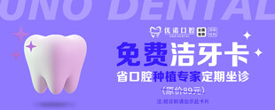 牙科代金券