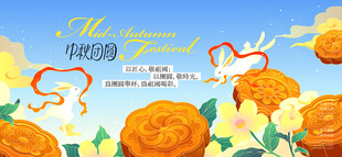 中秋节
