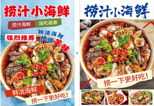 捞汁小海鲜