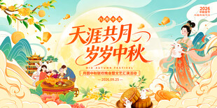 中秋