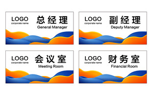 公司科室牌