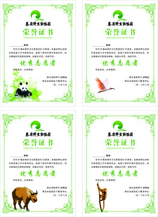 动物园证书