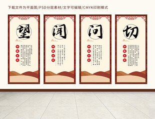 望闻问切
