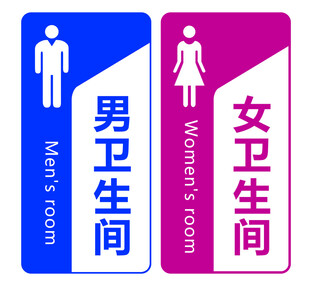 男女卫生间标识牌