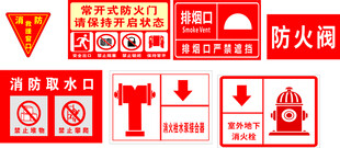 消防标识