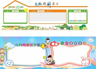 儿科风彩展示