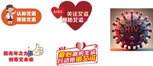 艾滋病宣传手举牌