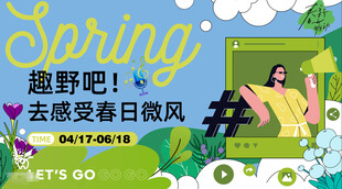 春日微风下的时尚惬意瞬间