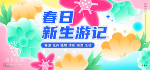 春日新生游活动宣传图
