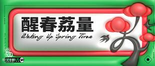 醒春新茶包装设计