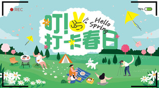 打卡春日美好户外场景