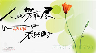 人生苦短及时行乐