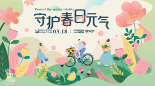 守护春日元气插画场景