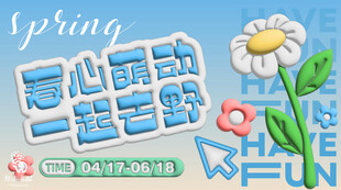 春天主题模具与花卉装饰