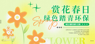 赏花春日绿色踏青环保活动