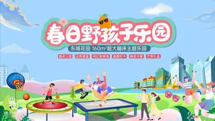 春日儿童欢乐游乐园