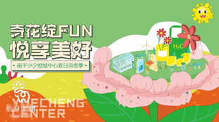 萌趣花园派对欢乐场景