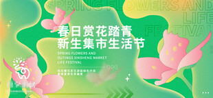 春日赏花踏春好时节