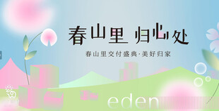 春山归处 邂逅自然美好
