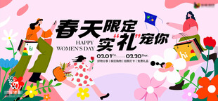 春天限定派对插画
