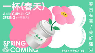 春天花朵卡通海报