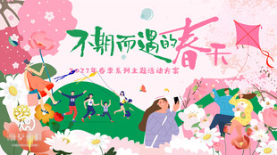 春天海报