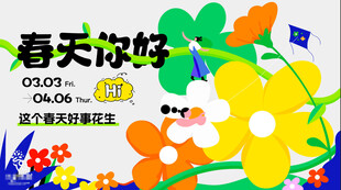 春天你好