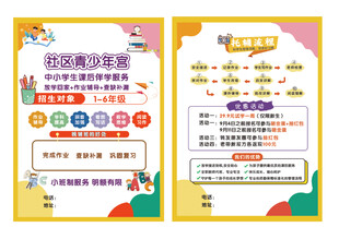 小学幼儿园教育辅导班招生托单页
