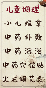 小儿调理