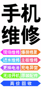 手机维修