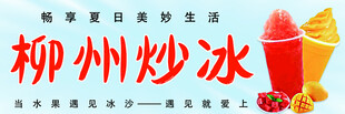 炒冰 