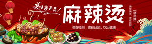麻辣烫