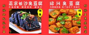 臭豆腐