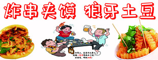 炸串夹馍