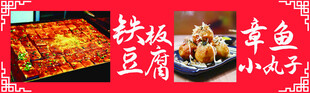 铁板豆腐