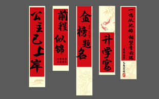 升学宴竖幅