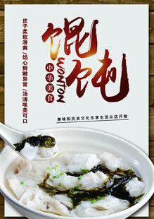 馄饨
