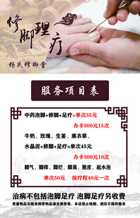 修脚